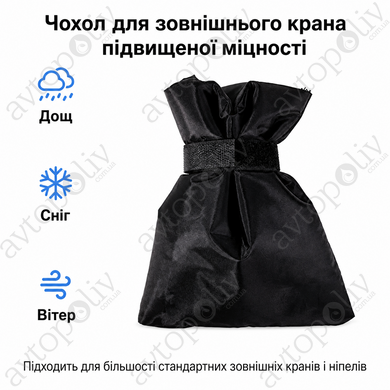 Термочехол для уличного крана, ширина 14 см, длина 18 см