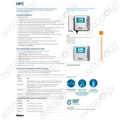 Модульний контролер управління Hunter HPC-400 на 4 зони (зовнішній) з WI-FI