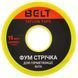 Фум стрічка біла для герметизації Belt 19мм х 0,2мм х 15м