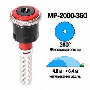 Форсунка Hunter MP2000-360 фиксированый сектор 360&deg;, радиус 4,0&ndash;6,4 м