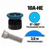 Форсунка высокоэффективная Hunter 10А-HE регулируемый сектор 0-360&deg;, радиус 3.0 м.