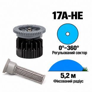 Форсунка високоефективна Hunter 17А-HE регульований сектор 0-360&deg;, радіус 5.2 м.