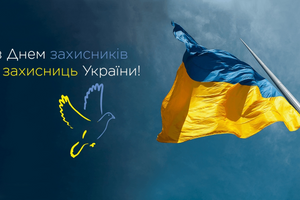 График работы в День защитников и защитниц Украины.