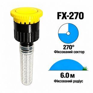 Форсунка Presto-PS (FX-270) з ротацією, фіксований сектор 270&deg;, радіус 6м