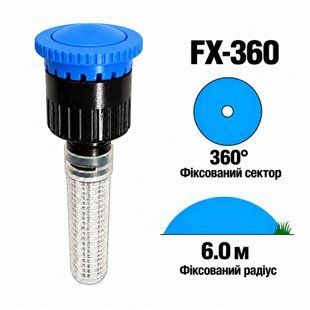 Форсунка Presto-PS (FX-360) з ротацією, фіксований сектор 360&deg;, радіус 6м