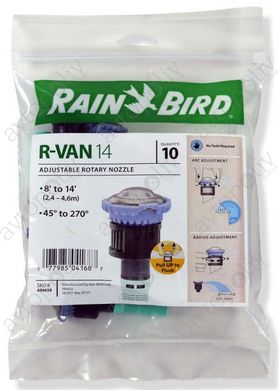 Форсунка Rain Bird R-VAN-14 регулируемый сектор 45°–270°, радиус 2,4–4,6 м