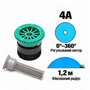 Форсунка Hunter 4А регульований сектор 0-360&deg;, радіус 1,2 м