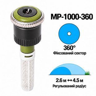Форсунка Hunter MP1000-360 фиксированый сектор 360&deg;, радиус 2,6&ndash;4,5 м