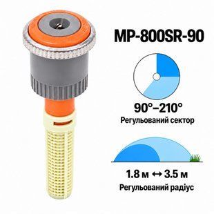 Форсунка Hunter MP800SR регульований сектор 90&deg;&ndash;210&deg;, радіус 1,8&ndash;3,5 м