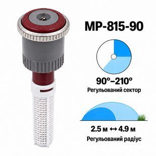 Форсунка Hunter MP815 регулируемый сектор 90&deg;&ndash;210&deg;, радиус 2,5&ndash;4,9 м