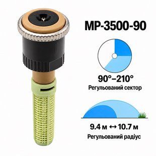 Форсунка Hunter MP3500-90 регулируемый сектор 90&deg;&ndash;210&deg;, радиус 9,4&ndash;10,7 м