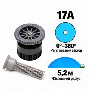 Форсунка Hunter 17А регульований сектор 0-360&deg;, радіус 5,2 м
