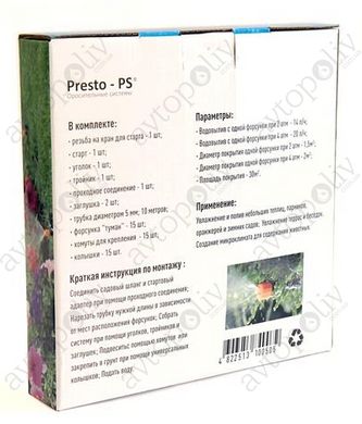 Набор Presto-PS (1005-S) система туманообразования