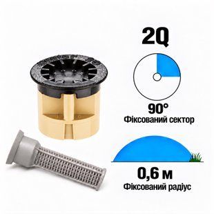 Форсунка Hunter 2Q фіксований сектор 90&deg;, радіус 0,6 м