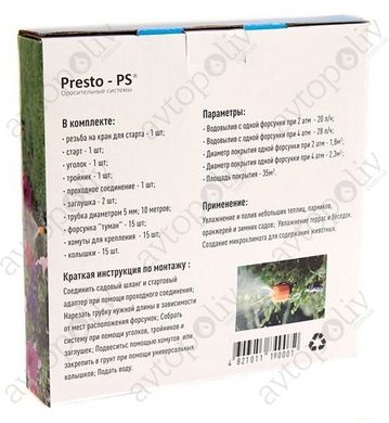 Набор Presto-PS (1006-S) система туманообразования